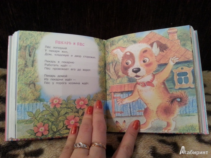 Иллюстрация 12 из 32 для Самые любимые сказки и стихи малышам - Сергей Михалков | Лабиринт - книги. Источник: YouKa