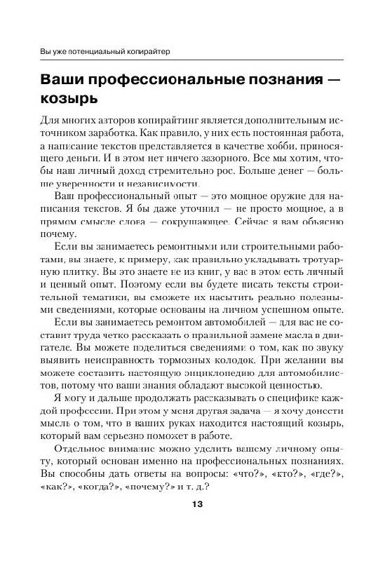 Иллюстрация 13 из 20 для Копирайтинг массового поражения - Денис Каплунов | Лабиринт - книги. Источник: knigoved