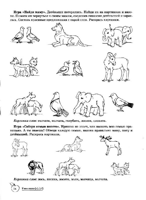 Иллюстрация 13 из 15 для Учим звуки Л, Ль. Домашняя логопедическая тетрадь для детей 5-7 лет - Азова, Чернова | Лабиринт - книги. Источник: Юта