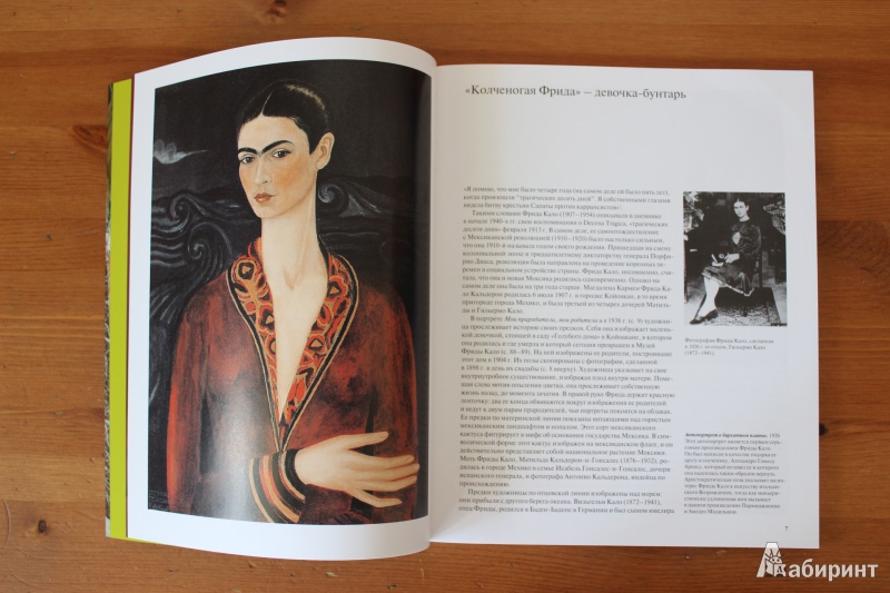 Иллюстрация 2 из 21 для Фрида Кало: Страсть и боль - Андреа Кеттенманн | Лабиринт - книги. Источник: so-vanille