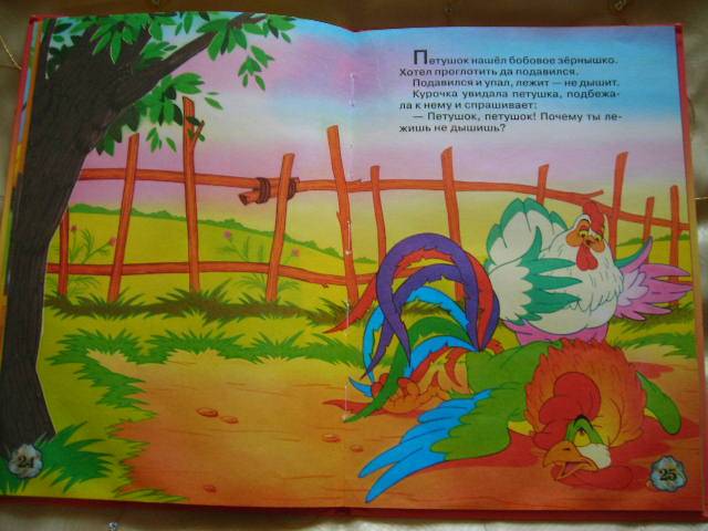 Иллюстрация 1 из 5 для Сказки про петушка | Лабиринт - книги. Источник: Черкасова  Анна Валерьевна