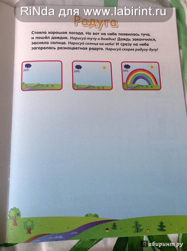 Иллюстрация 21 из 31 для Я рисую мир! Многоразовая тетрадь (для детей от 3-х лет) - Елена Янушко | Лабиринт - книги. Источник: RiNda