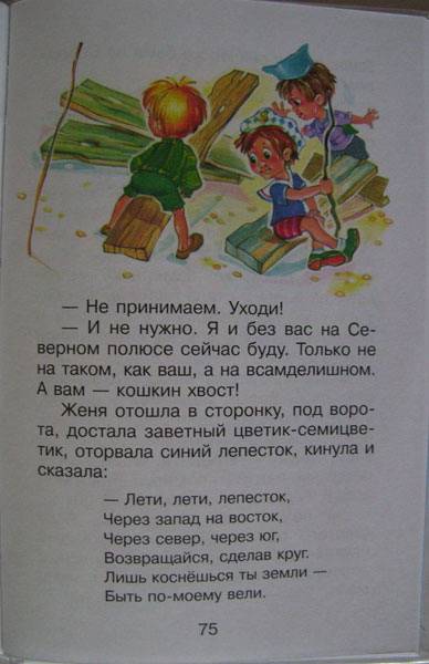 Иллюстрация 16 из 30 для Мультсказки - Прейсн, Катаев, Муур | Лабиринт - книги. Источник: Солнышко