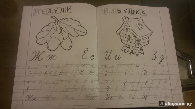 Иллюстрация 6 из 8 для Прописи. Пишем прописные буквы - И. Медеева | Лабиринт - книги. Источник: lavrana