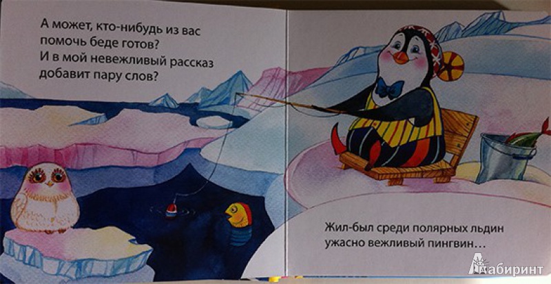 Иллюстрация 8 из 11 для Вежливые слова - Татьяна Бокова | Лабиринт - книги. Источник: zojkin_dom