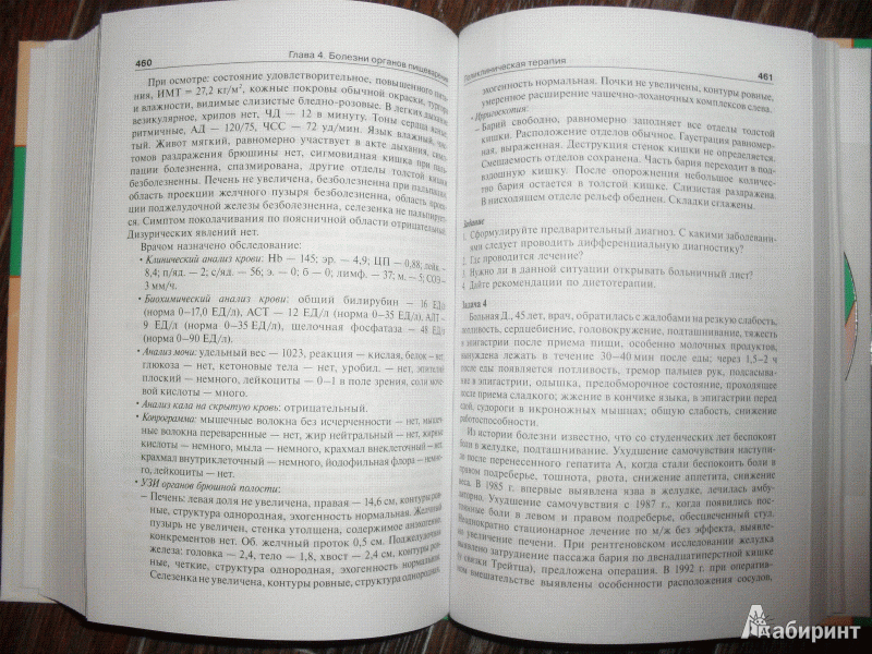 Иллюстрация 6 из 20 для Поликлиническая терапия. Учебник (+CD) - Сторожаков, Александров, Чукаева | Лабиринт - книги. Источник: ВраЧиталла