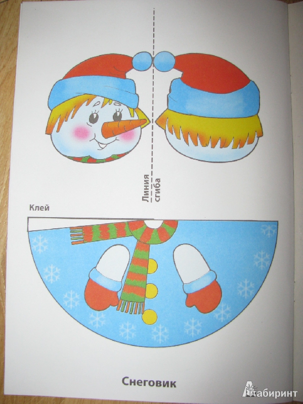 Иллюстрация 7 из 12 для Укрась ёлку. Снеговик | Лабиринт - книги. Источник: Татьян@