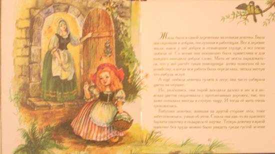 Иллюстрация 7 из 30 для Сказки - Шарль Перро | Лабиринт - книги. Источник: Качура Светлана Анатольевна