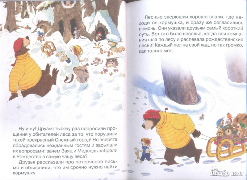 Иллюстрация 3 из 6 для Потерянное рождественское письмо - Валько | Лабиринт - книги. Источник: Тесла