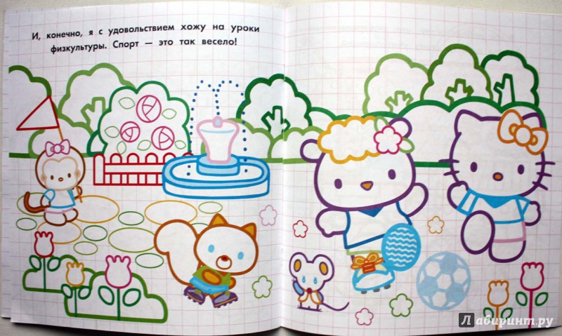 Иллюстрация 4 из 7 для Hello Kitty. Я учусь | Лабиринт - книги. Источник: Сидоренко  Сергей