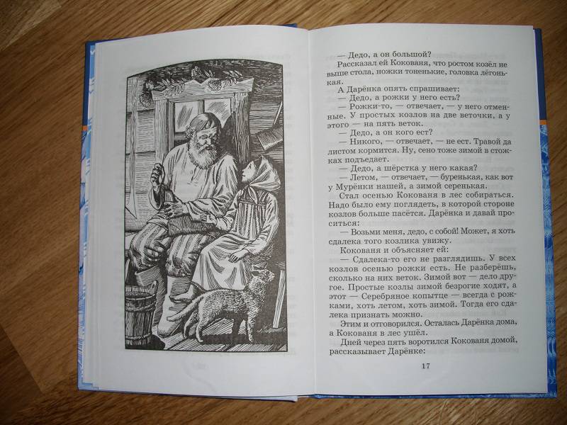 Иллюстрация 4 из 34 для Десять сказок | Лабиринт - книги. Источник: variae lectiones