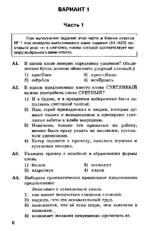 Иллюстрация 3 из 11 для ЕГЭ 2011. Русский язык. Типовые тестовые задания - Лидия Пучкова | Лабиринт - книги. Источник: Юта