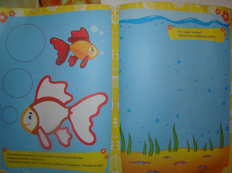 Иллюстрация 31 из 33 для Школа малышей. Умные наклейки для детей 2-х лет. Развивающая книга с наклейками | Лабиринт - книги. Источник: Leser