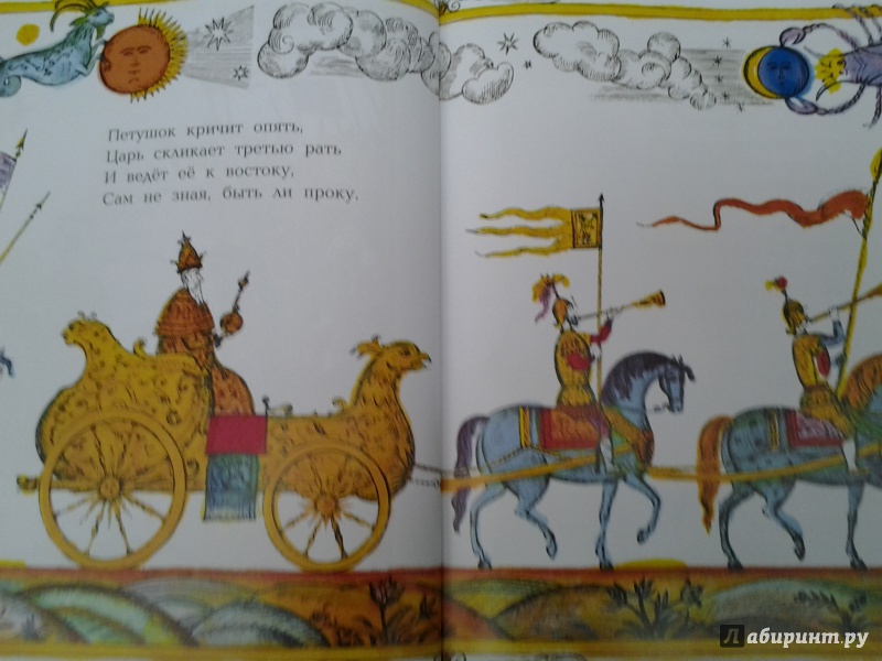Иллюстрация 17 из 37 для Самые любимые сказки - Александр Пушкин | Лабиринт - книги. Источник: Olga