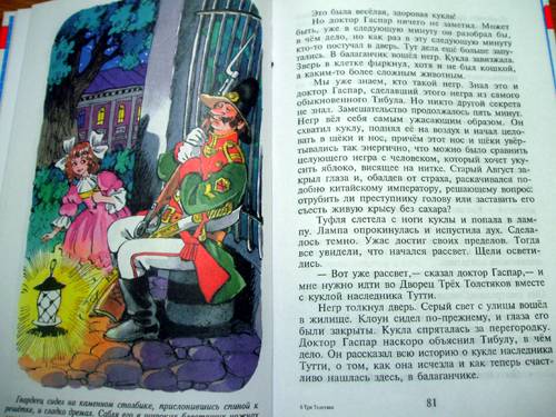 Иллюстрация 17 из 25 для Три толстяка - Юрий Олеша | Лабиринт - книги. Источник: Galia