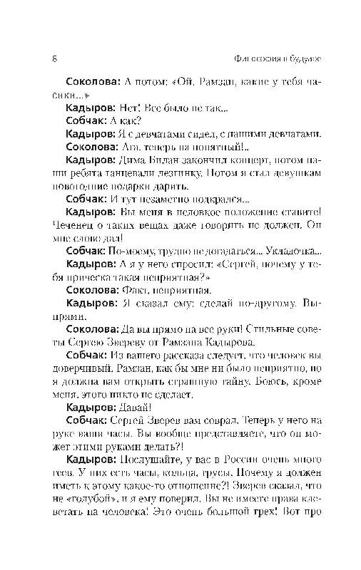 Иллюстрация 12 из 25 для Философия в будуаре - Соколова, Собчак | Лабиринт - книги. Источник: Юта