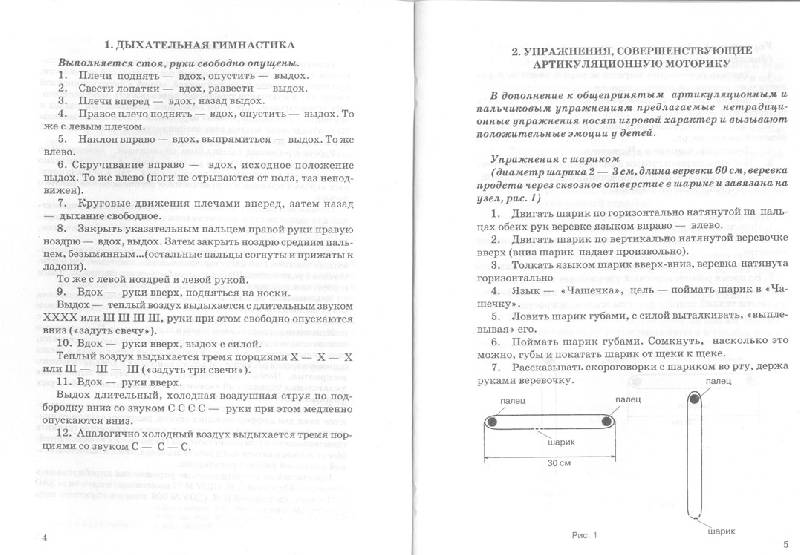 Иллюстрация 2 из 4 для Хлоп-топ: Нетрадиционные приемы коррекционной логопедической работы с детьми 6-12 лет - Коноваленко, Коноваленко | Лабиринт - книги. Источник: Nchk