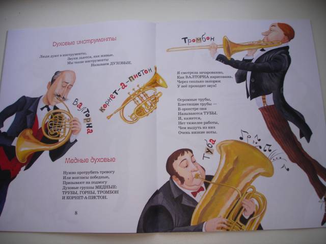 Иллюстрация 17 из 32 для Музыка, ее звуки и инструменты - Римма Алдонина | Лабиринт - книги. Источник: Осьминожка