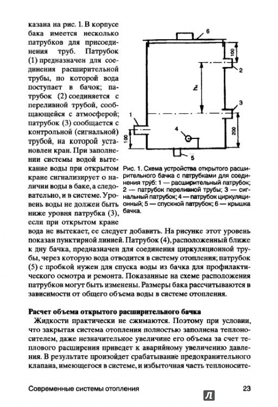 Иллюстрация 5 из 6 для Современные системы отопления - Тигран Майдалян | Лабиринт - книги. Источник: Kristin