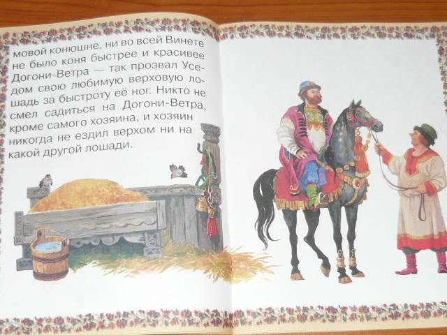 Иллюстрация 14 из 32 для Слепая лошадь - Константин Ушинский | Лабиринт - книги. Источник: Ромашка:-)