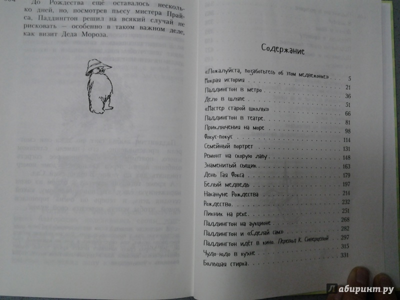 Иллюстрация 15 из 17 для Всё о медвежонке Паддингтоне - Майкл Бонд | Лабиринт - книги. Источник: Olga
