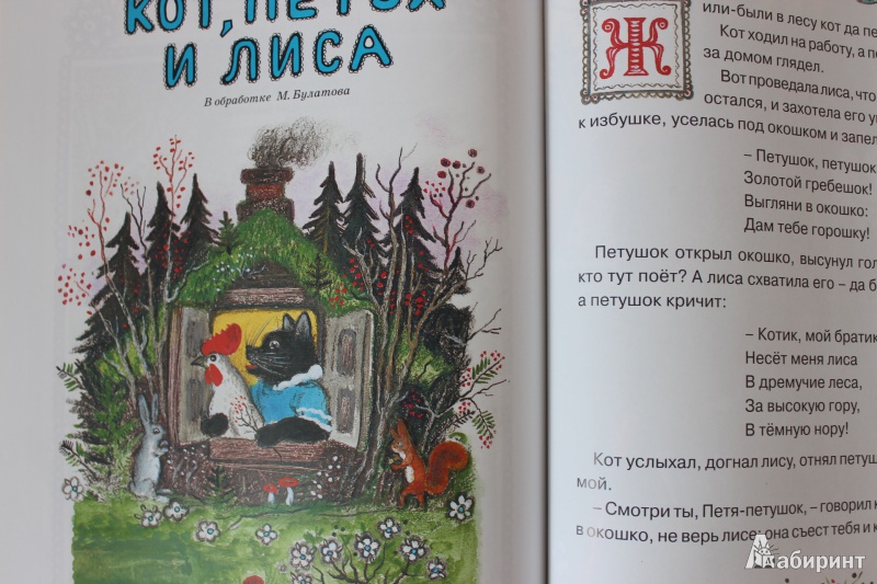 Иллюстрация 37 из 99 для Болтали две сороки. Русские народные сказки, песенки, потешки | Лабиринт - книги. Источник: so-vanille