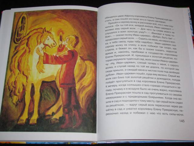 Иллюстрация 29 из 44 для Марья Моревна. Русские народные сказки из собрания А.Н. Афанасьева | Лабиринт - книги. Источник: Nemertona