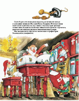 Иллюстрация 73 из 97 для В гостях у Санта-Клауса - Маури Куннас | Лабиринт - книги. Источник: Mаrishka