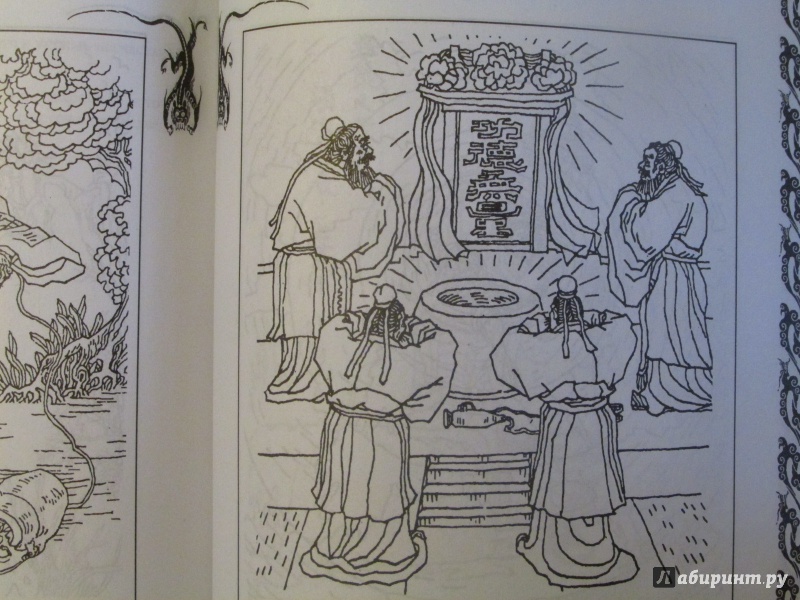 Иллюстрация 3 из 33 для Иллюстрированный гадательный "И цзин" | Лабиринт - книги. Источник: Ivanov Igor