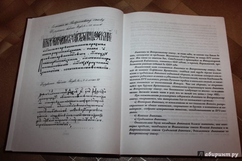 Иллюстрация 3 из 5 для Летопись по Воскресенскому списку. Полное собрание русских летописей. Том 7 | Лабиринт - книги. Источник: marius7