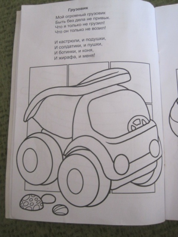 Иллюстрация 9 из 12 для Игрушки для малышей - Татьяна Коваль | Лабиринт - книги. Источник: Витман  Вера
