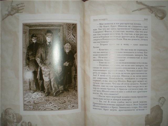 Иллюстрация 25 из 30 для Приключения Шерлока Холмса (подарочное издание, золото) - Артур Дойл | Лабиринт - книги. Источник: Гостья