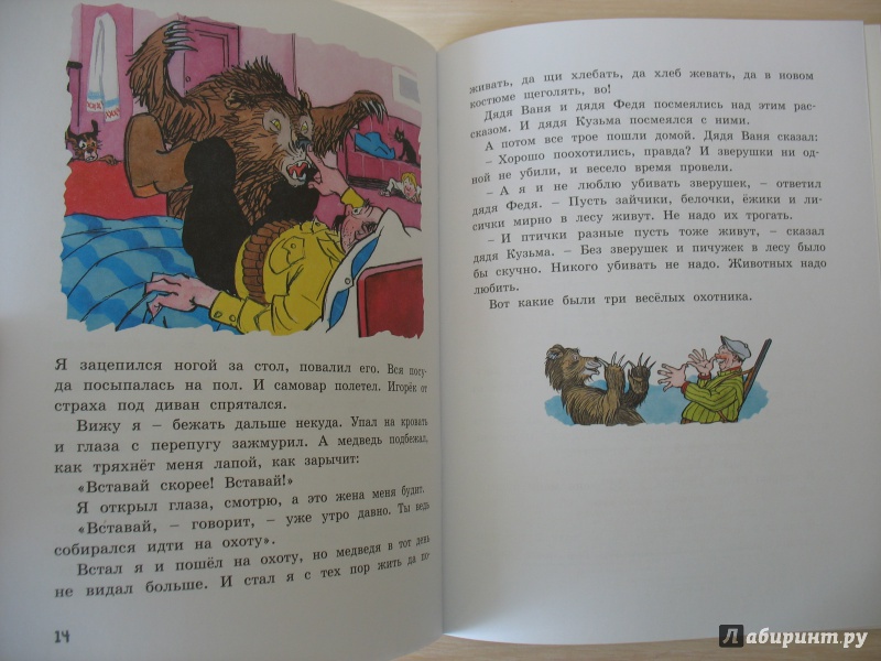 Иллюстрация 25 из 44 для Три охотника - Николай Носов | Лабиринт - книги. Источник: Крелена