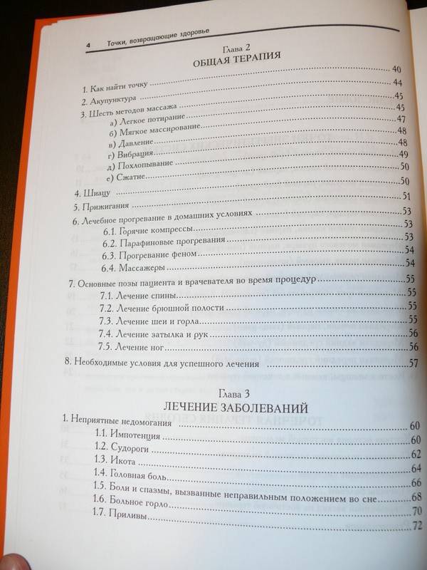 Иллюстрация 3 из 16 для Точки, возвращающие здоровье - Простакова, Щеболева | Лабиринт - книги. Источник: Caelus
