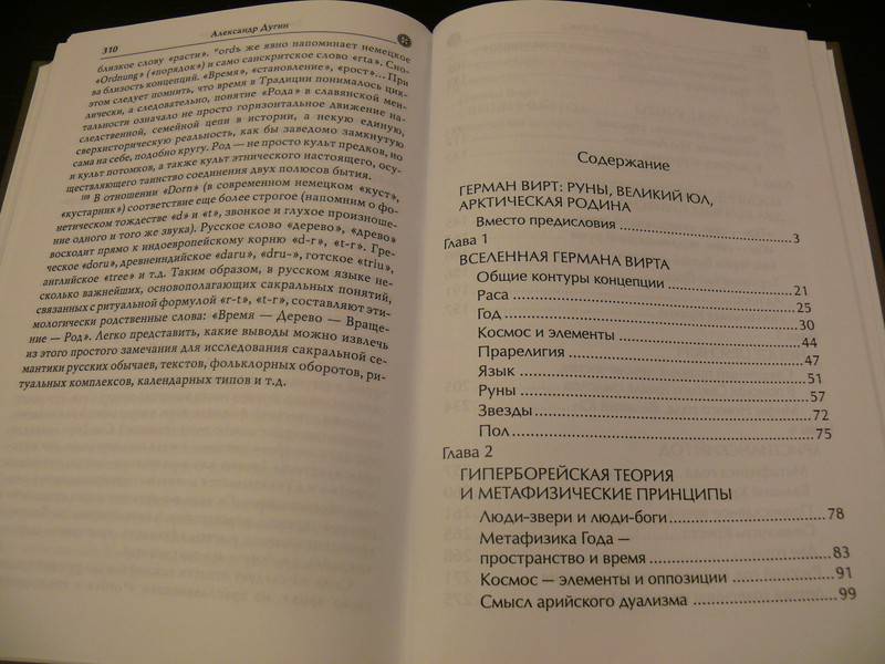 Иллюстрация 11 из 17 для Знаки Великого Норда - Александр Дугин | Лабиринт - книги. Источник: Caelus