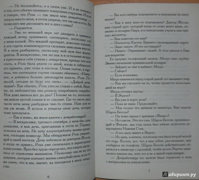 Иллюстрация 12 из 32 для Мегрэ и старая дама - Жорж Сименон | Лабиринт - книги. Источник: А. С.