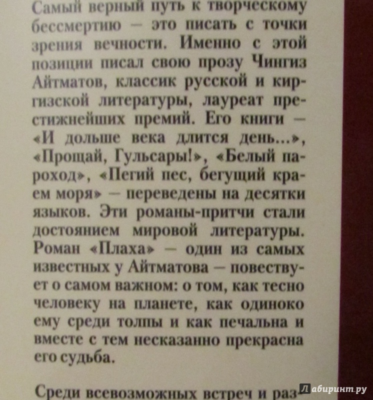 Иллюстрация 8 из 11 для Плаха - Чингиз Айтматов | Лабиринт - книги. Источник: Нагорная  Анна