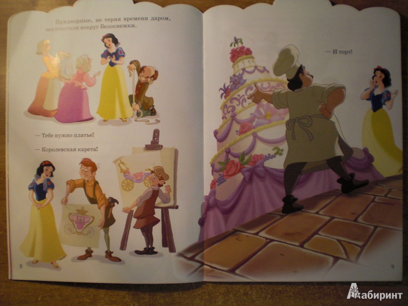 Иллюстрация 13 из 29 для Королевская свадьба Белоснежки | Лабиринт - книги. Источник: Юляша93