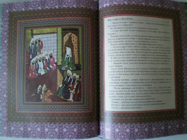 Иллюстрация 33 из 39 для Жизнь пророка Мухаммеда | Лабиринт - книги. Источник: Каломиец  Татьяна Владимировна