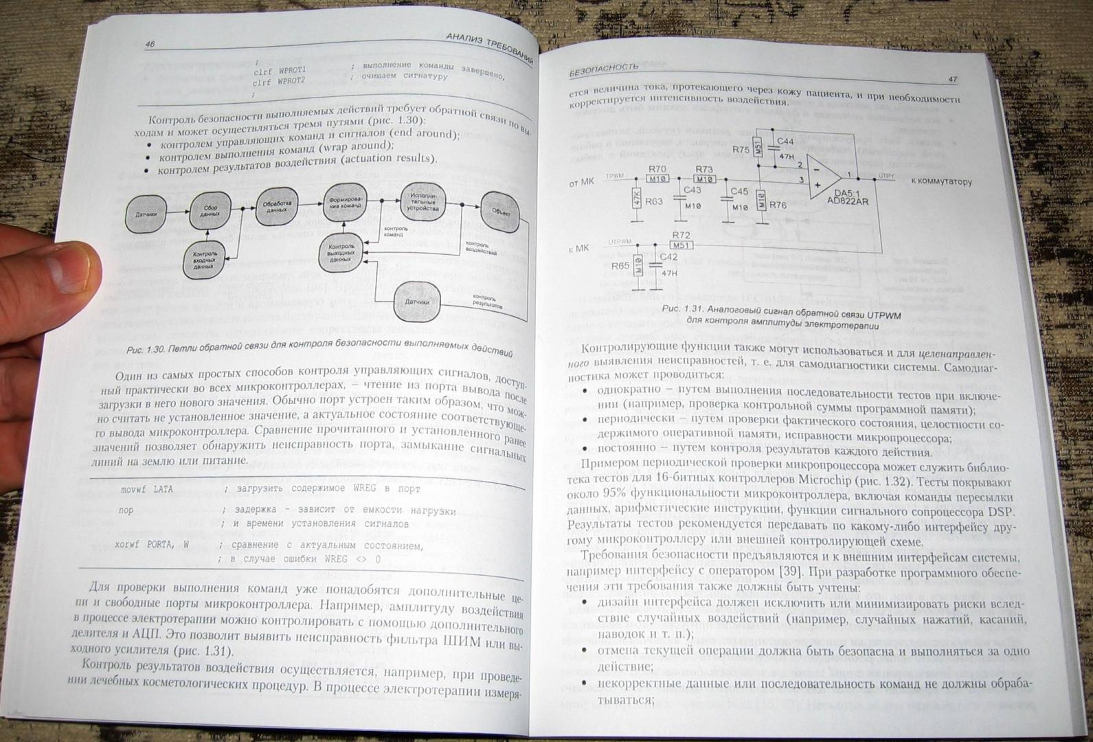 Иллюстрация 8 из 9 для Программирование микроконтроллеров. Стратегия и тактика - Андрей Матюшин | Лабиринт - книги. Источник: Rumit
