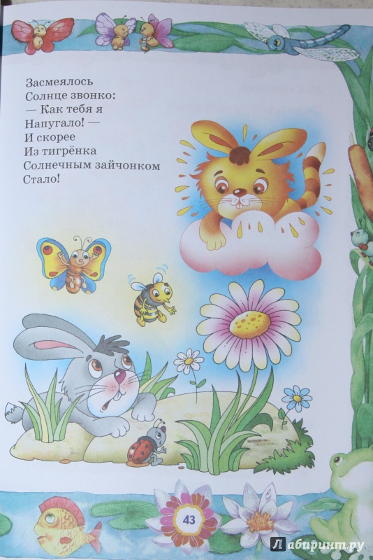 Иллюстрация 12 из 18 для Лучшие произведения для детей. 0 - 3 года - Барто, Лагздынь, Чуковский | Лабиринт - книги. Источник: Maria80