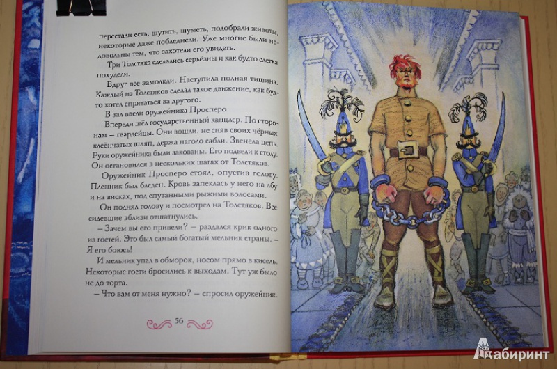 Иллюстрация 55 из 97 для Три толстяка - Юрий Олеша | Лабиринт - книги. Источник: КНИЖНОЕ ДЕТСТВО