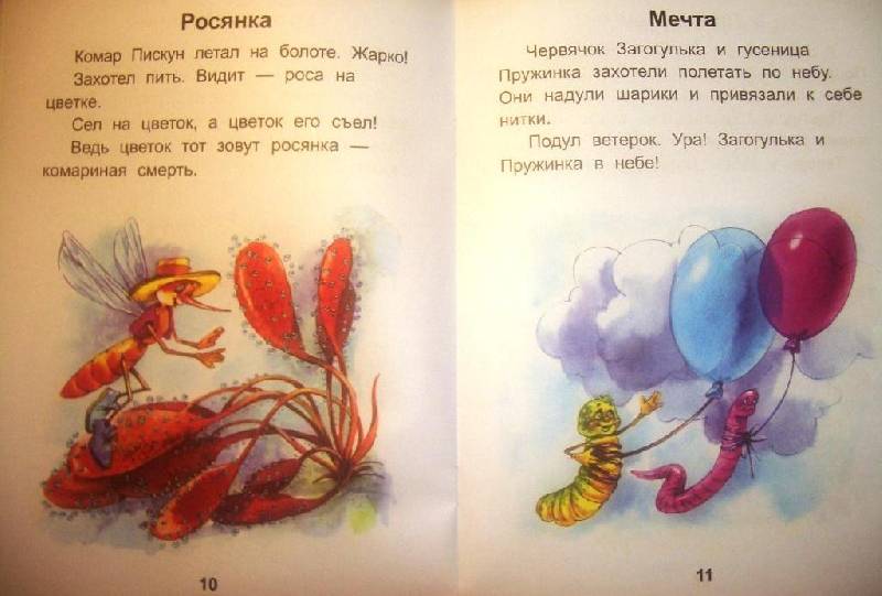 Иллюстрация 4 из 7 для Про ребят и про зверят: 2-й шаг - Анна Красницкая | Лабиринт - книги. Источник: Сокол1