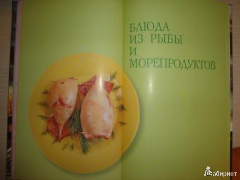 Иллюстрация 7 из 14 для Праздничные блюда в духовке | Лабиринт - книги. Источник: karina_pavlovna