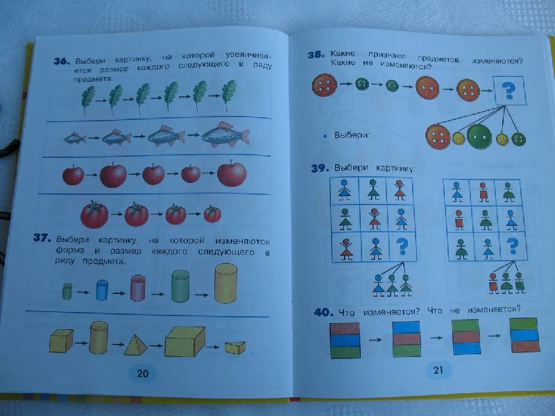 Иллюстрация 22 из 31 для Математика. Учебник для 1 класса общеобразовательных учреждений. В двух частях. Часть 1. ФГОС - Наталия Истомина | Лабиринт - книги. Источник: tayana