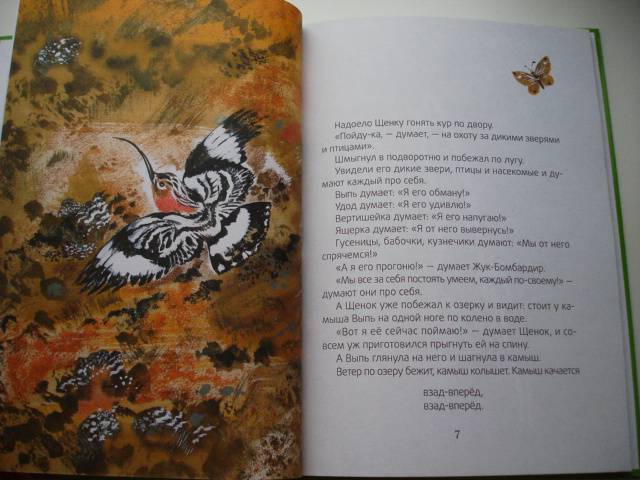 Иллюстрация 7 из 18 для Лесные домишки - Виталий Бианки | Лабиринт - книги. Источник: Осьминожка
