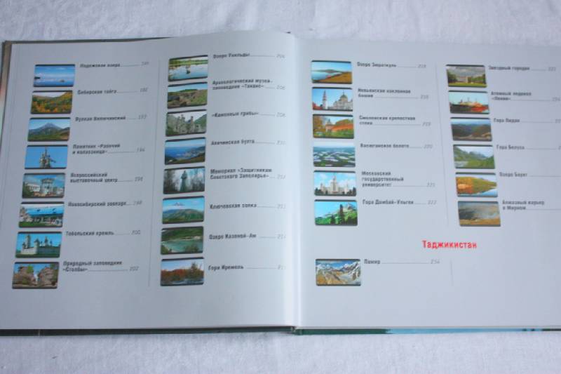 Иллюстрация 7 из 15 для 100 самых красивых и удивительных мест СССР | Лабиринт - книги. Источник: ArtOlga