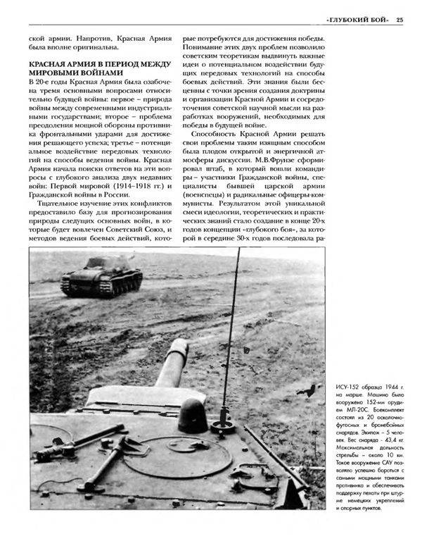 Иллюстрация 19 из 25 для Советские танки Второй мировой войны. Бронированный кулак Сталина - Бин, Фаулер | Лабиринт - книги. Источник: Юта