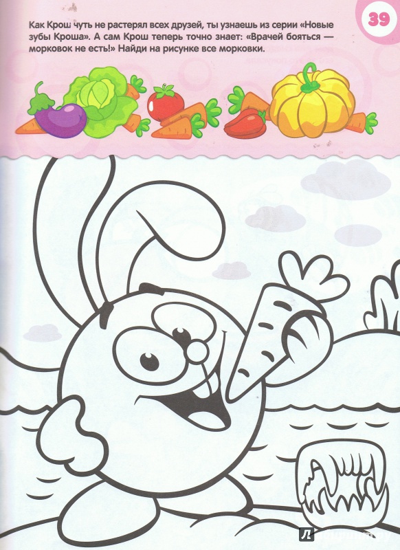 Иллюстрация 10 из 16 для Я расту со Смешариками. Развивающие книги | Лабиринт - книги. Источник: Цветкова  Марина