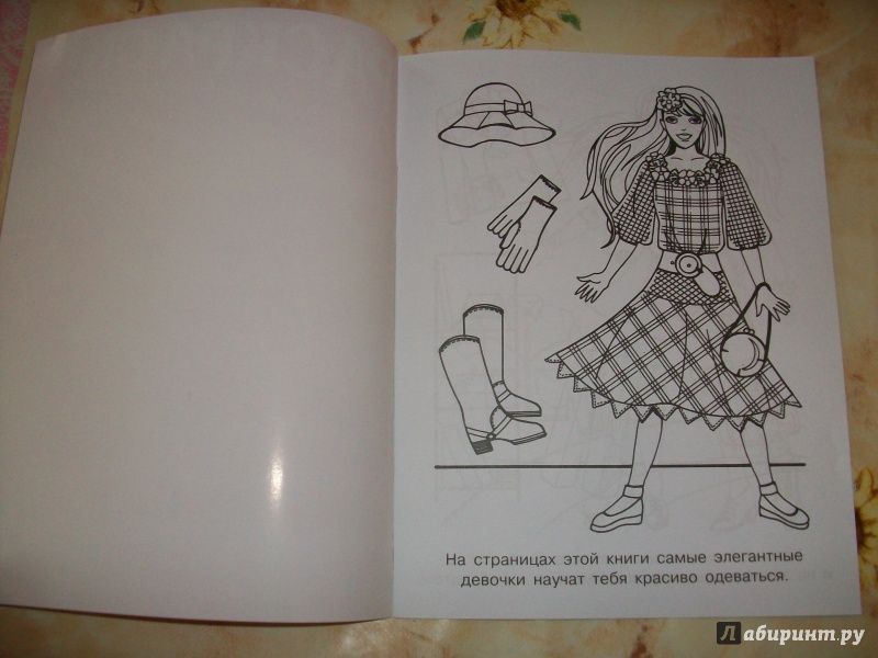 Иллюстрация 3 из 11 для Современные девчонки. Самые элегантные | Лабиринт - книги. Источник: Надежда